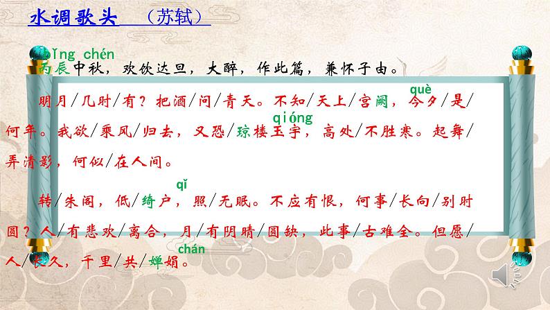 人教部编版九年级语文上册《水调歌头》教学课件2第8页