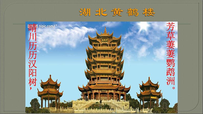 人教部编版九年级语文上册《岳阳楼记》教学课件305