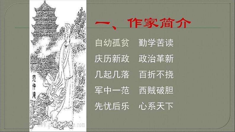 人教部编版九年级语文上册《岳阳楼记》教学课件308