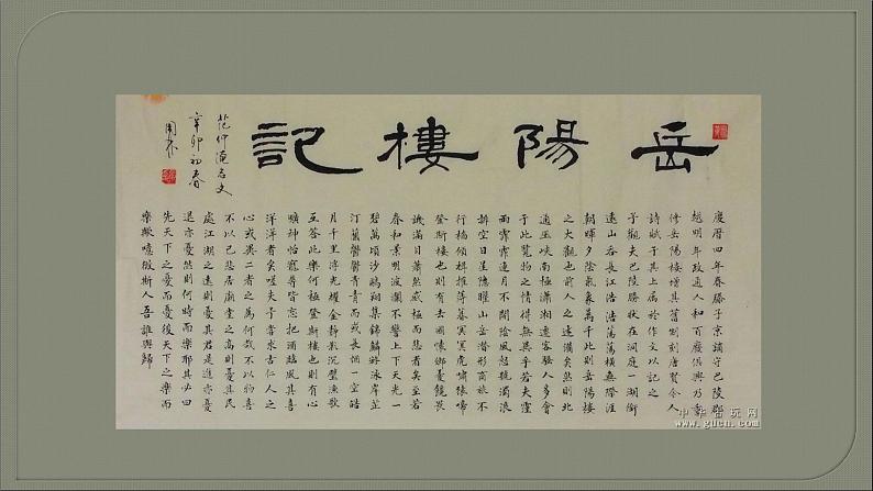 人教部编版九年级语文上册《岳阳楼记》教学课件202