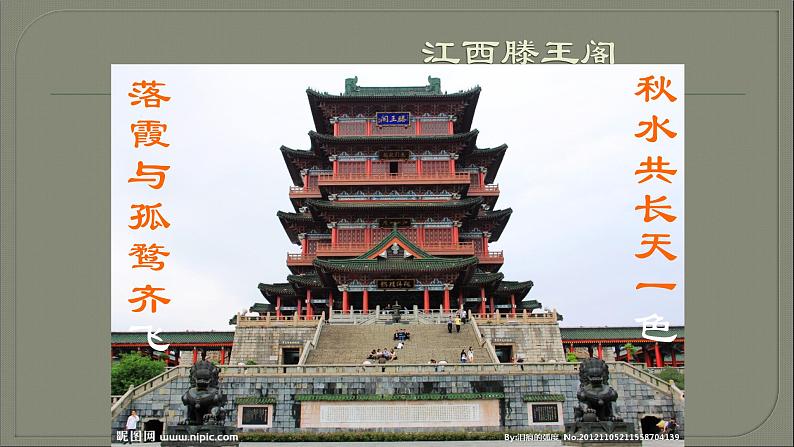 人教部编版九年级语文上册《岳阳楼记》教学课件204