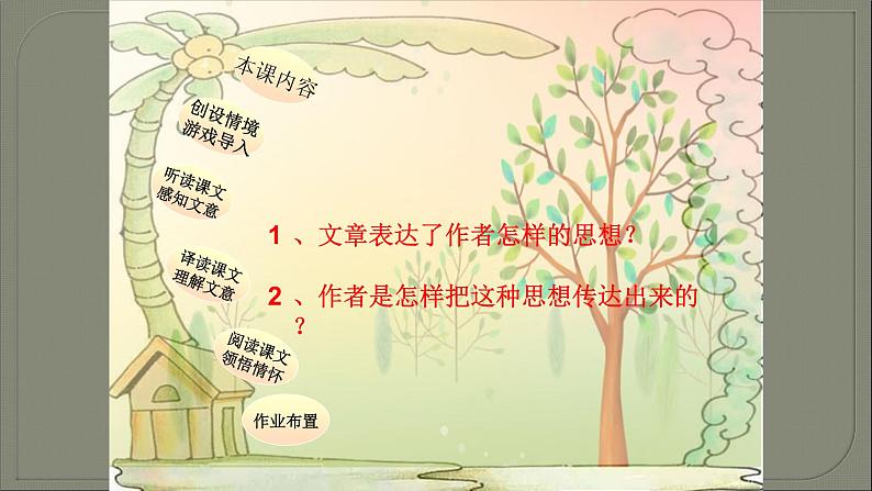 人教部编版九年级语文上册《岳阳楼记》教学课件207