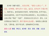 人教部编版九年级语文上册《醉翁亭记》教学课件