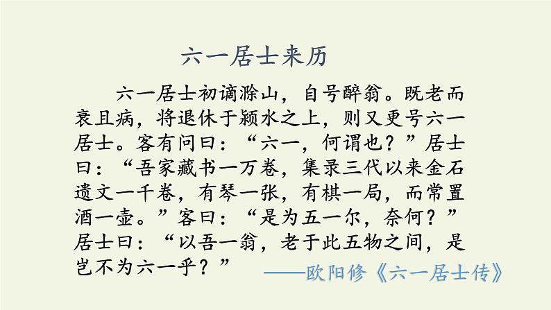 人教部编版九年级语文上册《醉翁亭记》教学课件第4页