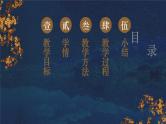 人教部编版九年级语文上册《水调歌头》教学课件4