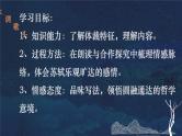 人教部编版九年级语文上册《水调歌头》教学课件4