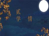 人教部编版九年级语文上册《水调歌头》教学课件4