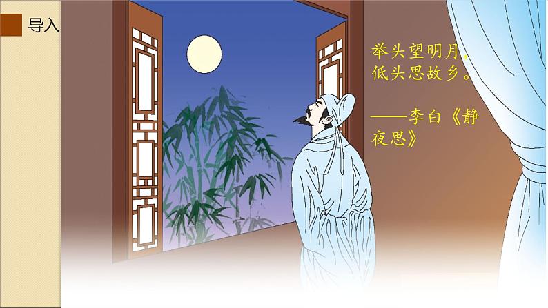 人教部编版九年级语文上册《乡愁》教学课件4第3页