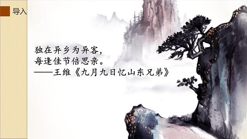 人教部编版九年级语文上册《乡愁》教学课件4第4页