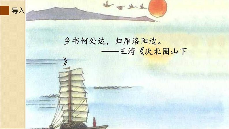 人教部编版九年级语文上册《乡愁》教学课件4第5页