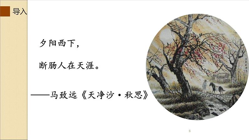 人教部编版九年级语文上册《乡愁》教学课件4第6页