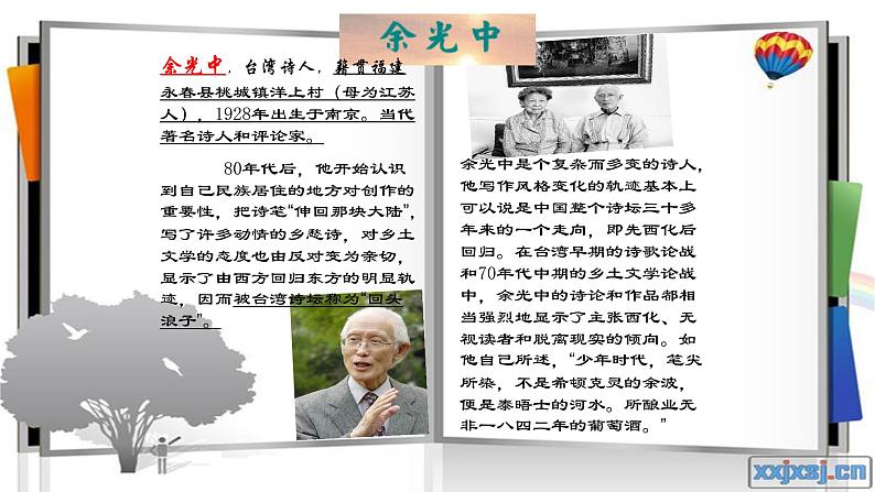 人教部编版九年级语文上册《乡愁》教学课件5第3页