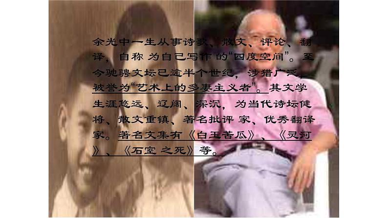 人教部编版九年级语文上册《乡愁》教学课件5第4页