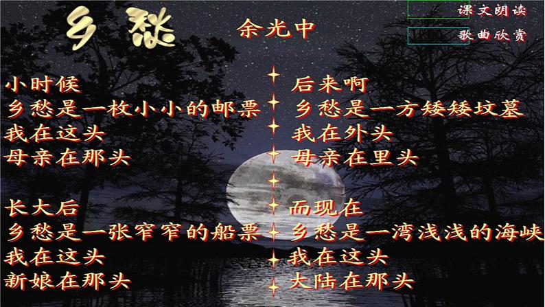 人教部编版九年级语文上册《乡愁》教学课件5第5页