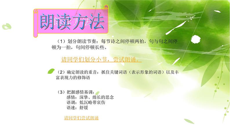 人教部编版九年级语文上册《乡愁》教学课件5第7页