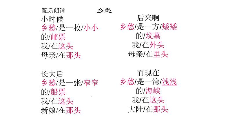 人教部编版九年级语文上册《乡愁》教学课件5第8页