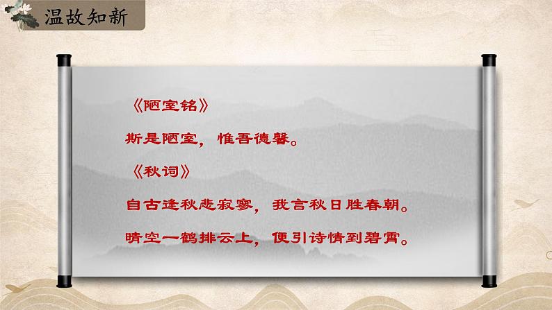 人教部编版九年级语文上册《酬乐天扬州初逢席上见赠》教学课件03