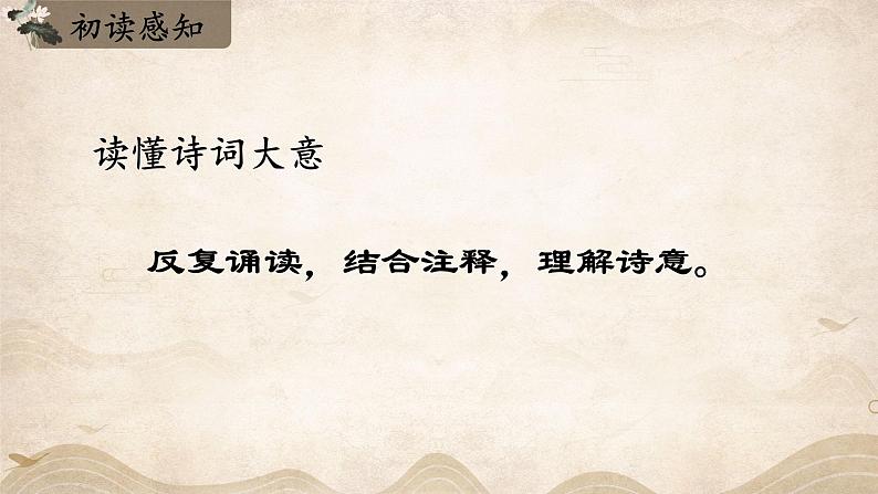 人教部编版九年级语文上册《酬乐天扬州初逢席上见赠》教学课件08
