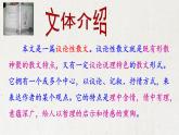 人教部编版九年级语文上册《精神的三间小屋》教学课件2