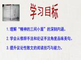 人教部编版九年级语文上册《精神的三间小屋》教学课件2