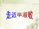 人教部编版九年级语文上册《精神的三间小屋》教学课件2