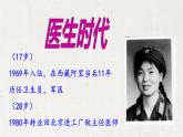 人教部编版九年级语文上册《精神的三间小屋》教学课件2