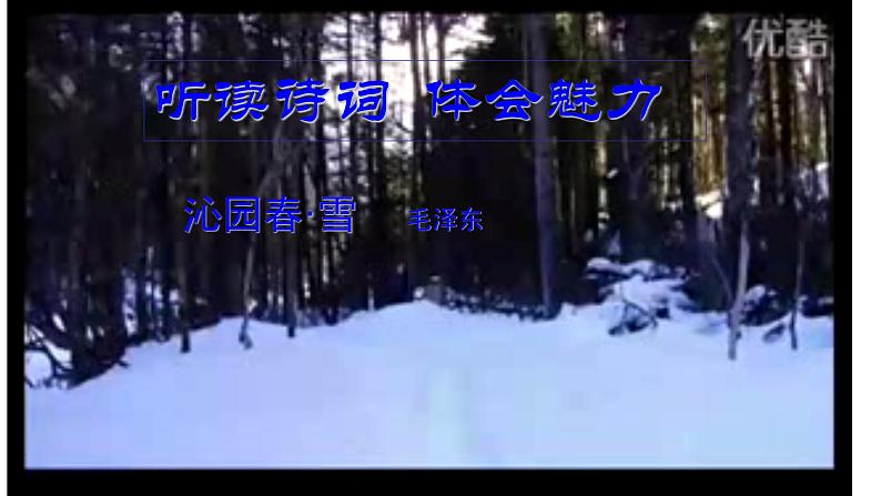 人教部编版九年级语文上册《沁园春·雪》教学课件207