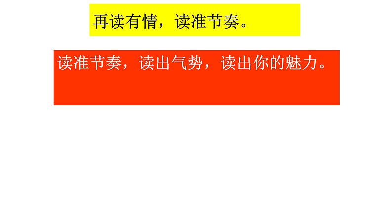 人教部编版九年级语文上册《沁园春·雪》教学课件208