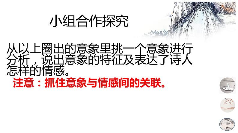 人教部编版九年级语文上册《左迁至蓝关示侄孙湘》教学课件第4页