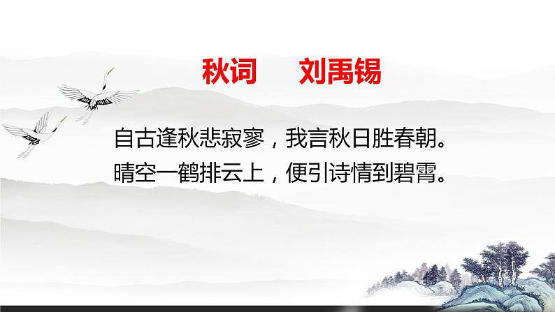 人教部编版九年级语文上册《左迁至蓝关示侄孙湘》教学课件第7页