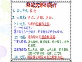 人教部编版九年级语文上册《敬业与乐业》教学课件