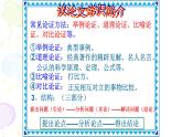 人教部编版九年级语文上册《敬业与乐业》教学课件