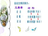 人教部编版九年级语文上册《敬业与乐业》教学课件