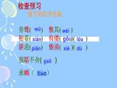人教部编版九年级语文上册《敬业与乐业》教学课件