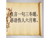 人教部编版九年级语文上册《对话描写》——跟着课文学写作 课件