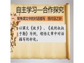 人教部编版九年级语文上册《对话描写》——跟着课文学写作 课件