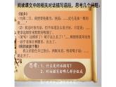 人教部编版九年级语文上册《对话描写》——跟着课文学写作 课件