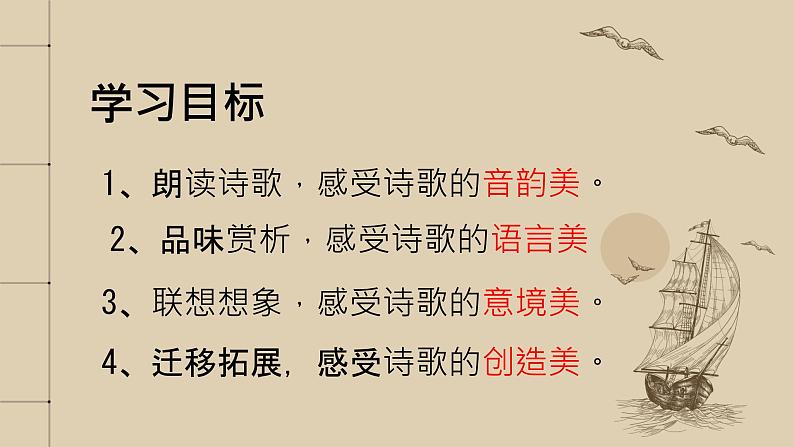 人教部编版九年级语文上册《乡愁》教学课件22第2页