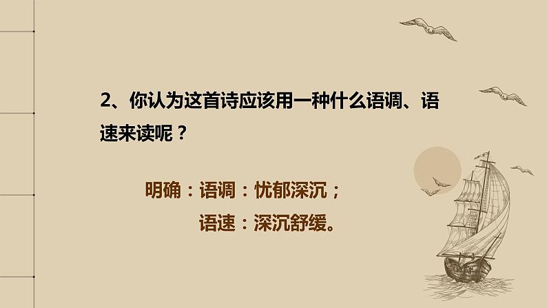 人教部编版九年级语文上册《乡愁》教学课件22第4页