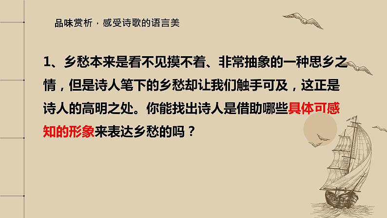 人教部编版九年级语文上册《乡愁》教学课件22第6页