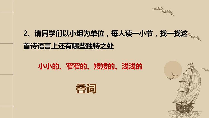 人教部编版九年级语文上册《乡愁》教学课件22第8页