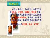 人教部编版九年级语文上册《沁园春·雪》教学课件4