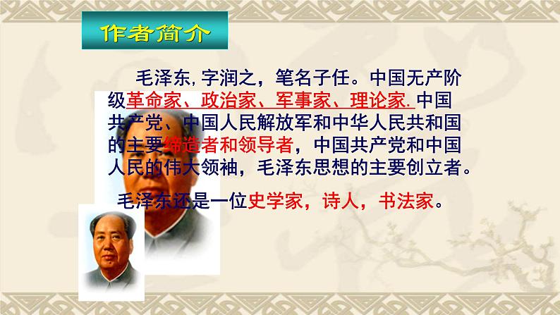 人教部编版九年级语文上册《沁园春·雪》教学课件402