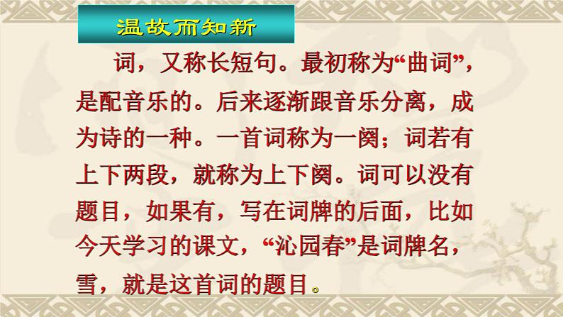 人教部编版九年级语文上册《沁园春·雪》教学课件404