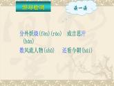 人教部编版九年级语文上册《沁园春·雪》教学课件4