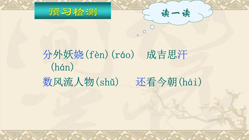 人教部编版九年级语文上册《沁园春·雪》教学课件405