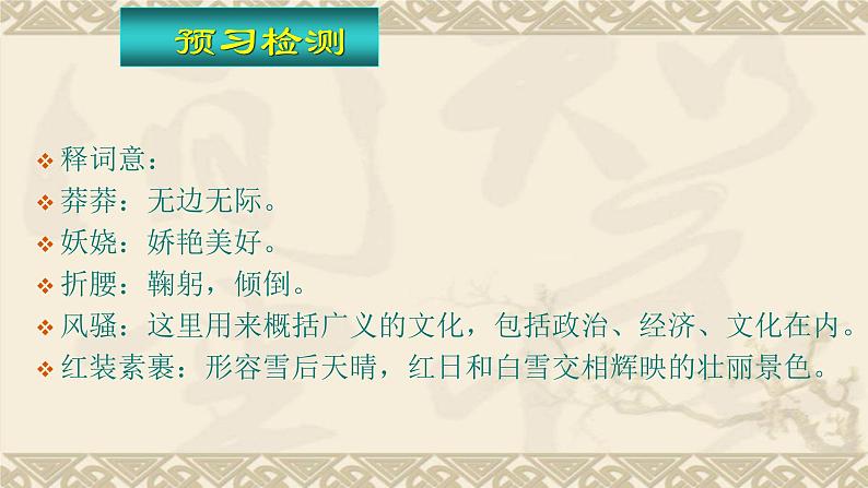 人教部编版九年级语文上册《沁园春·雪》教学课件406