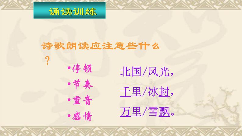 人教部编版九年级语文上册《沁园春·雪》教学课件407