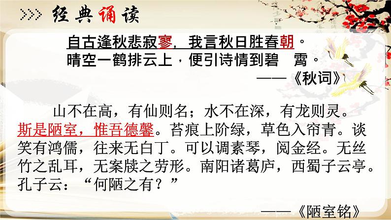 人教部编版九年级语文上册《酬乐天扬州初逢席上见赠》教学课件202