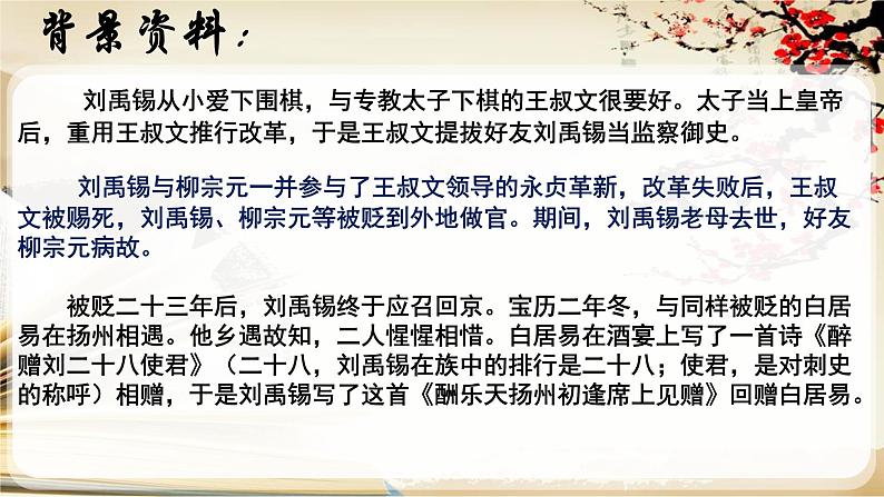 人教部编版九年级语文上册《酬乐天扬州初逢席上见赠》教学课件207